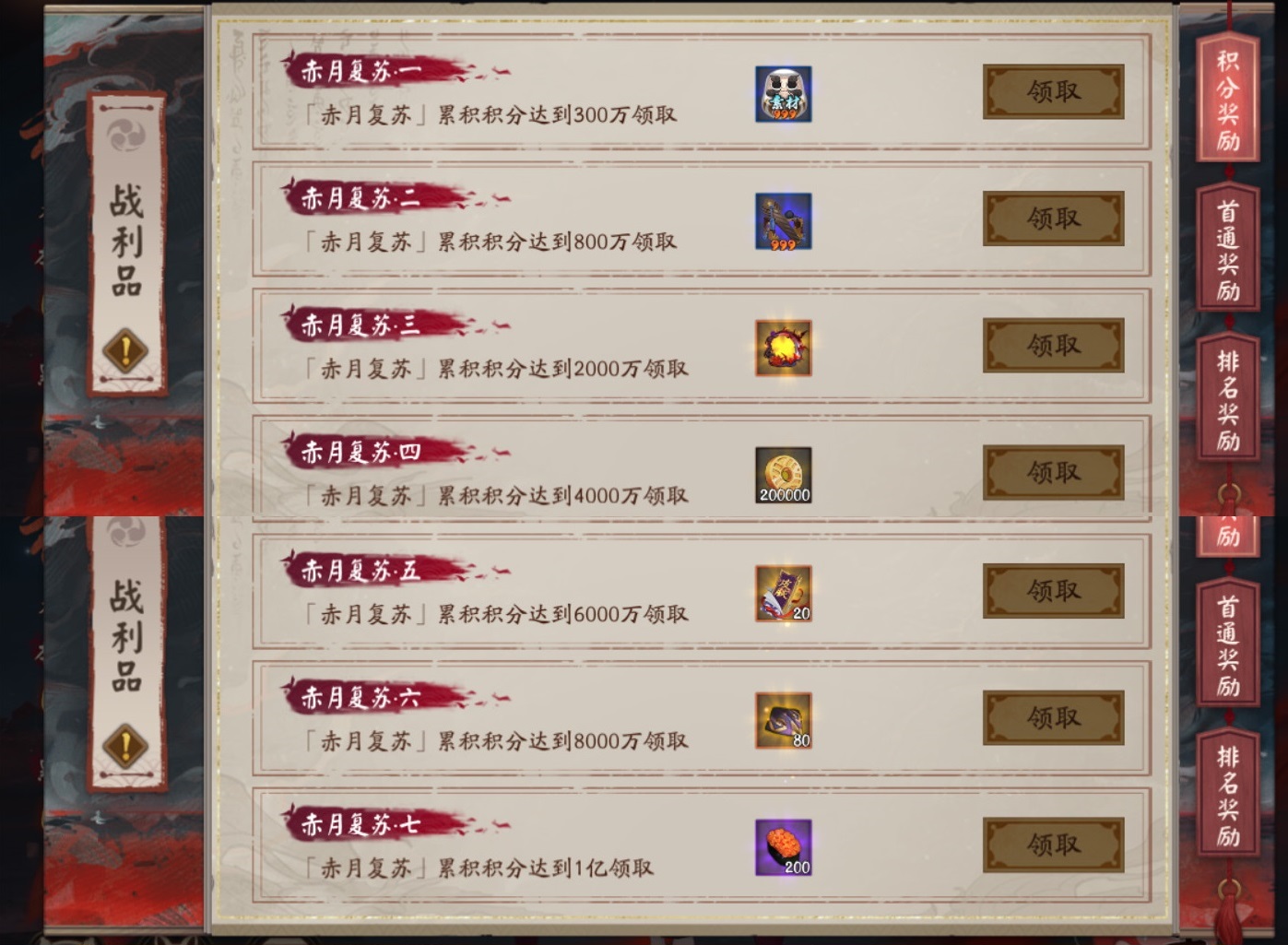 《陰陽師》赤月復(fù)蘇活動獎勵介紹