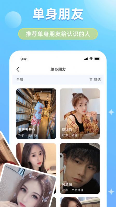 可戀交友
