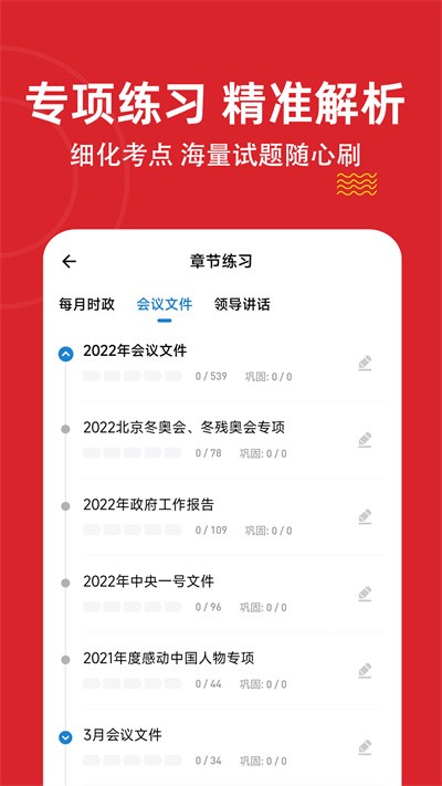 時政題庫練題狗