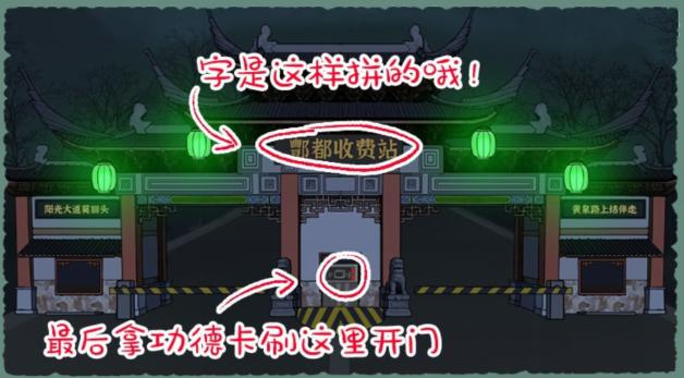 《收納物語》功德收費站通關攻略