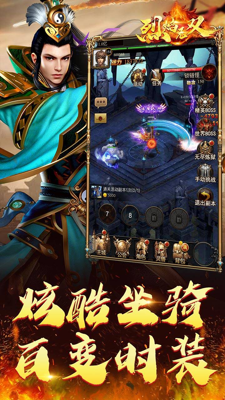 烈焰無雙 果盤版