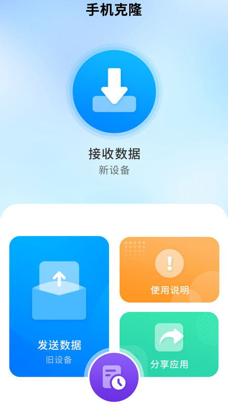 一鍵換機助手