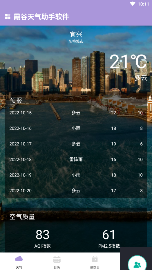 霞谷天氣助手