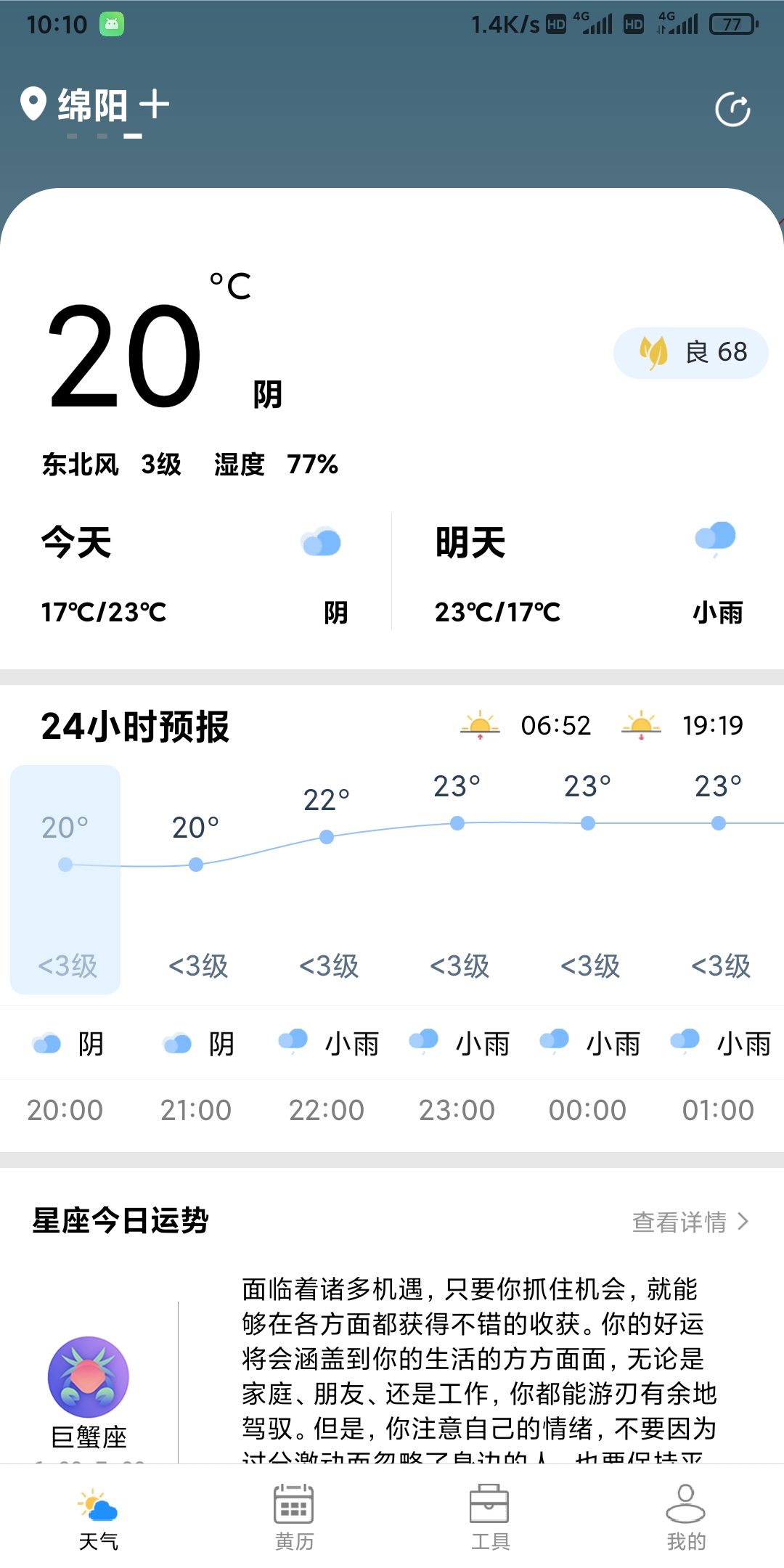 星晨天氣