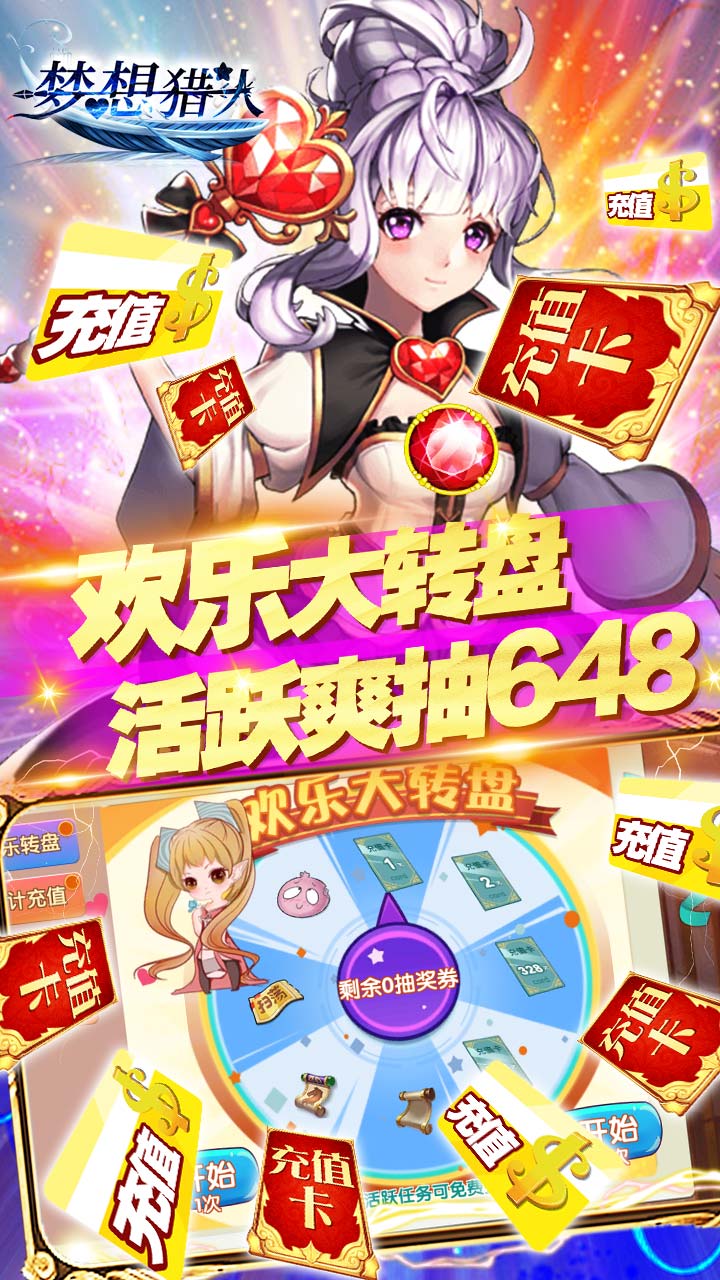 夢想獵人BT 果盤版