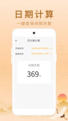 榮華老黃歷