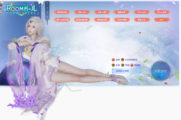 《ROOM Girl》游戲啟動器v1.0.5