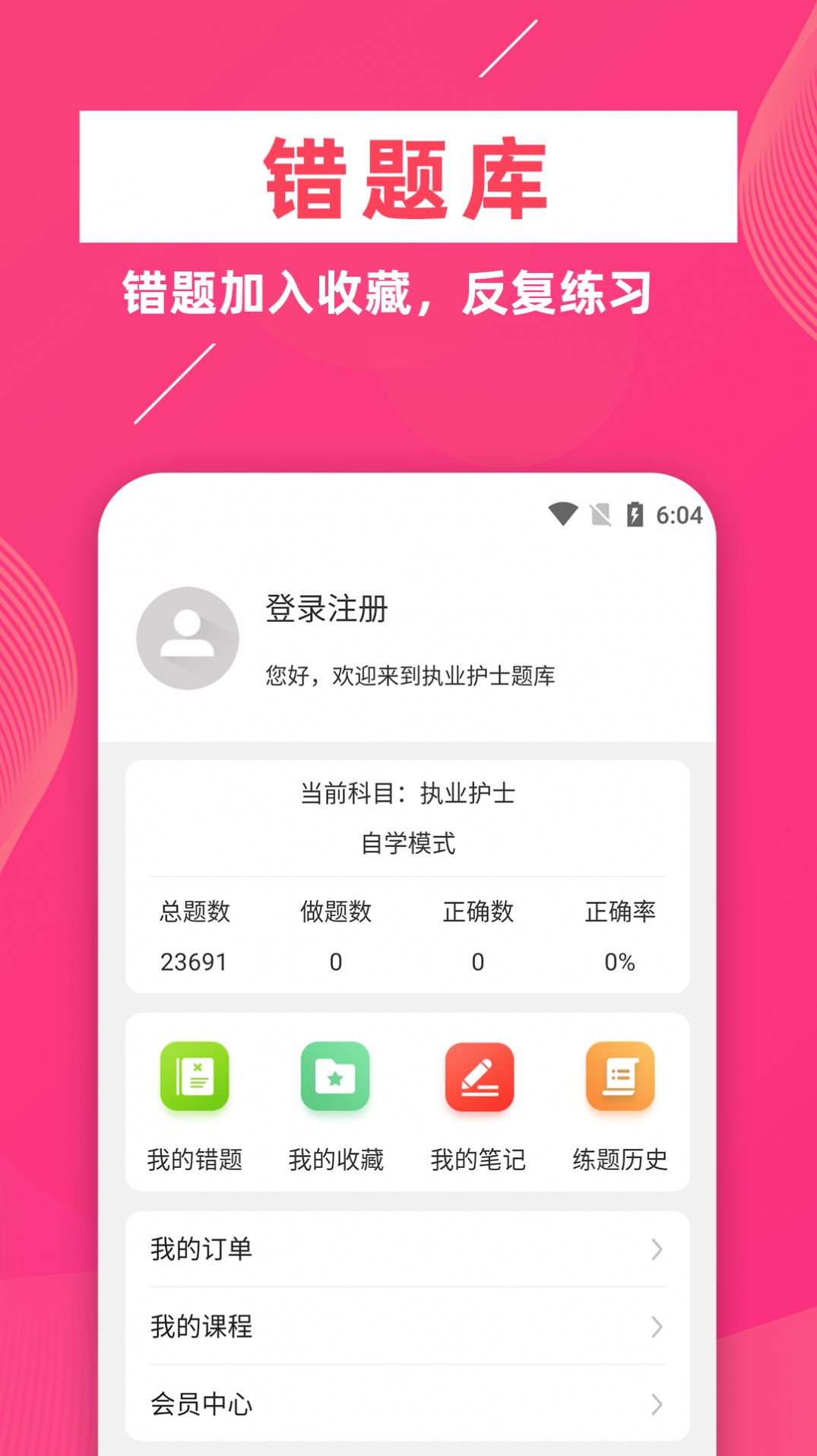執業護士牛題庫