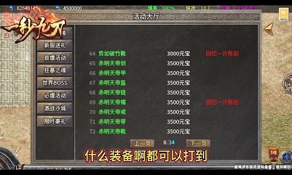 一秒九刀二合一傳奇