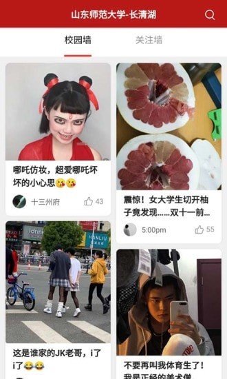 文鯉校園