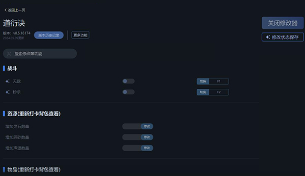 《道衍訣》v0.5.16174十七項修改器一修大師版