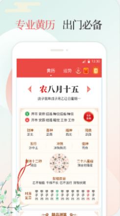 好日子萬年歷