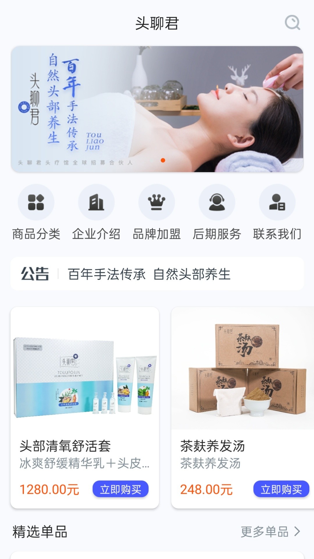 頭聊君
