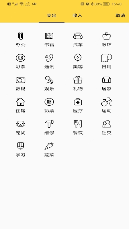 布谷記賬