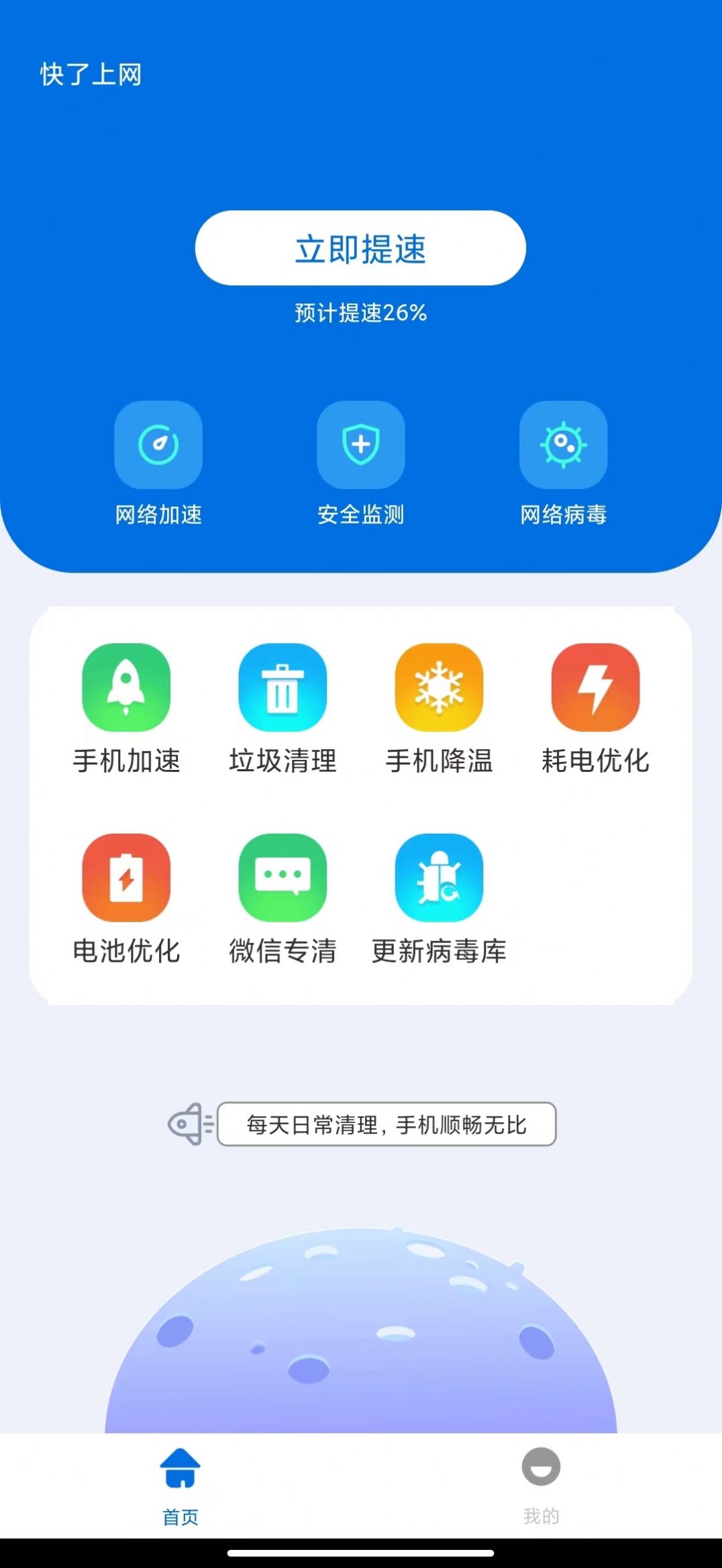快了上網(wǎng)清理