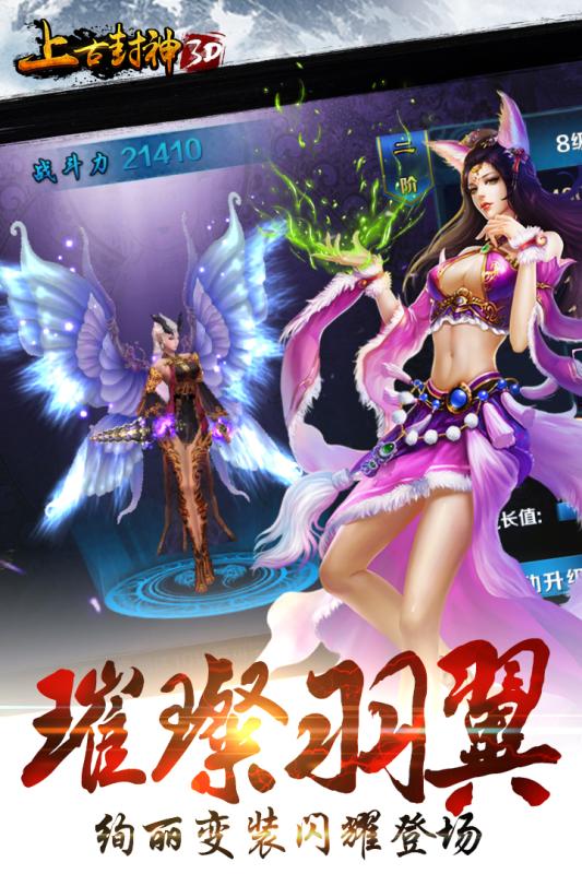 上古封神紅包版