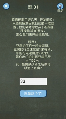 《還有這種操作4》全60關解謎攻略分享