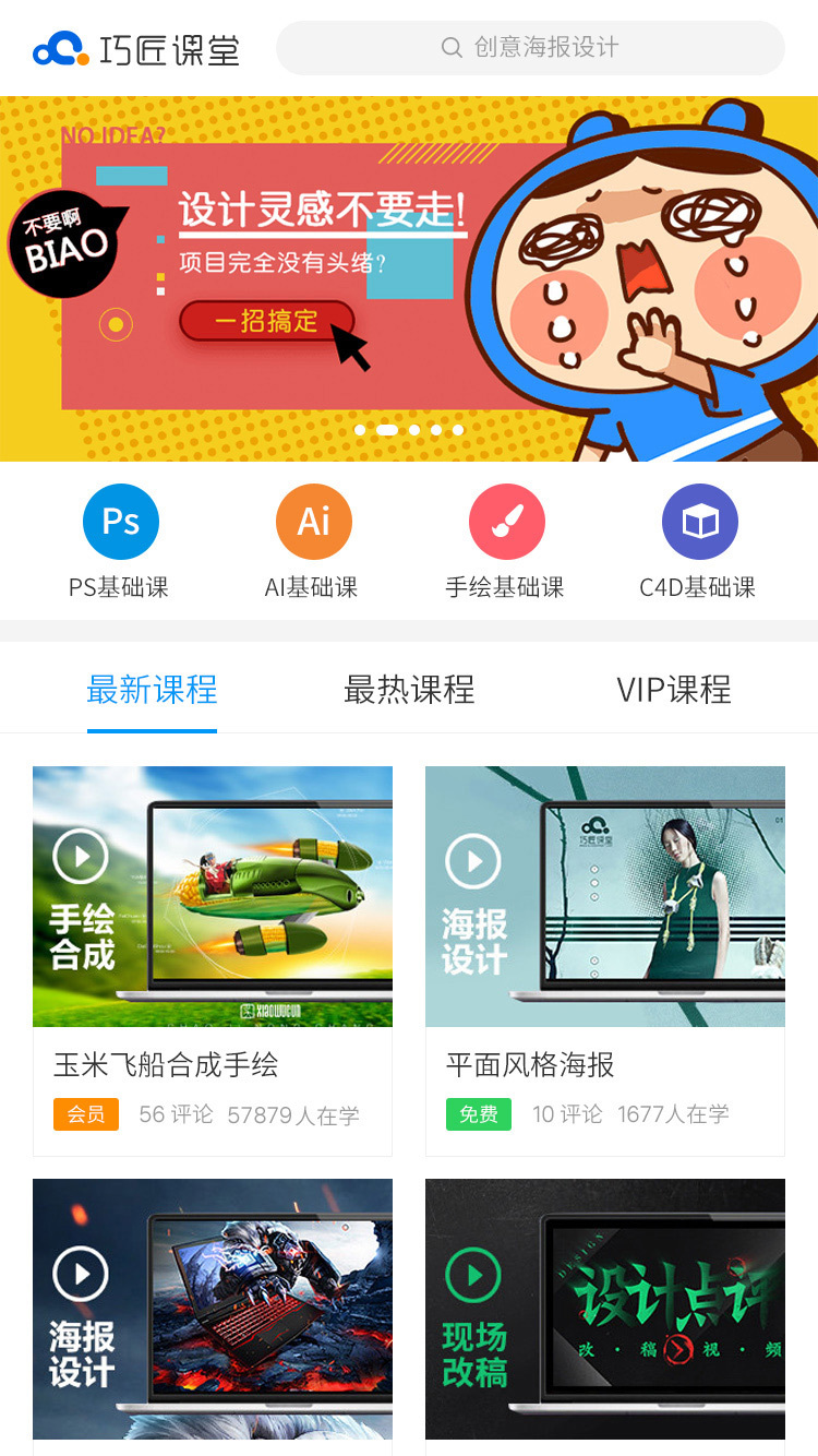 巧匠課堂