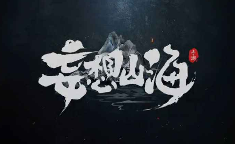 《妄想山海》新春盲盒介紹