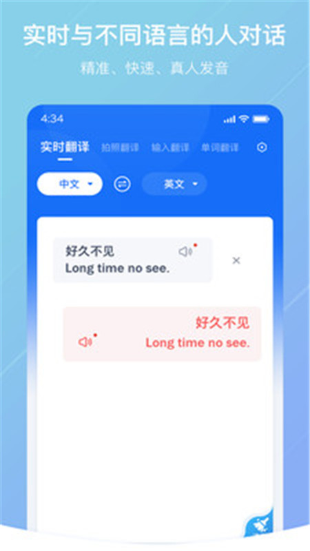 安卓翻譯官