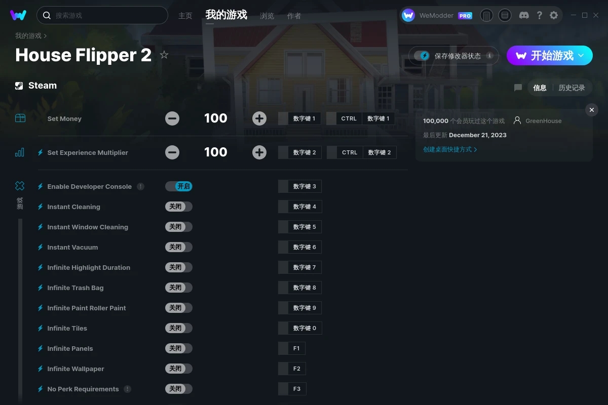 《房產達人2》v2023.12.21十八項修改器[GreenHouse]