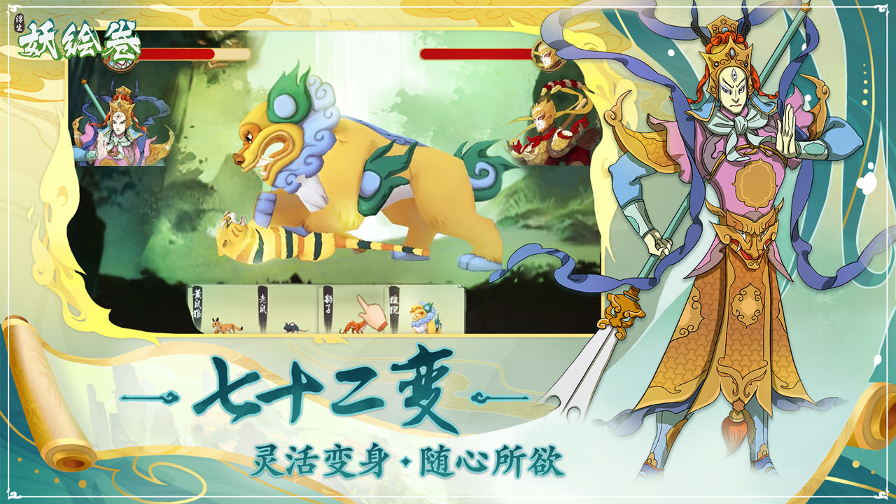 浮生妖绘卷 oppo版