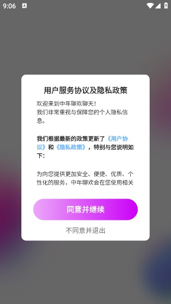 中年聊歡