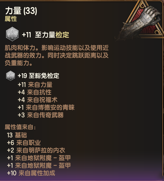 《博德之門(mén)3》選擇你的統(tǒng)計(jì)數(shù)據(jù)MOD