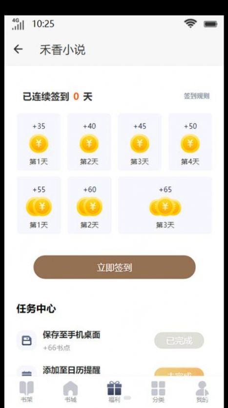 禾香小說(shuō)