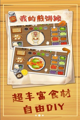 美味煎餅攤