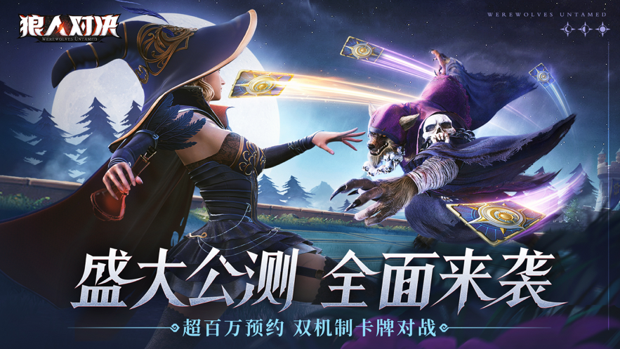 狼人對決ios版
