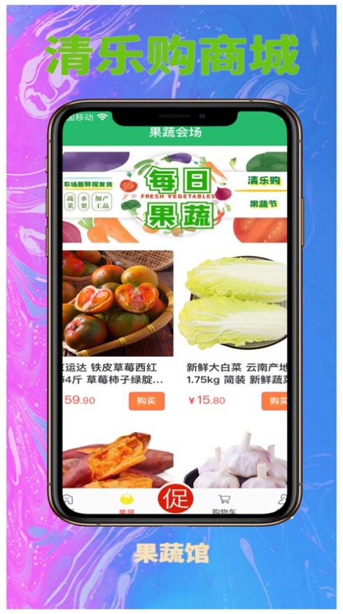 清樂(lè)購(gòu)