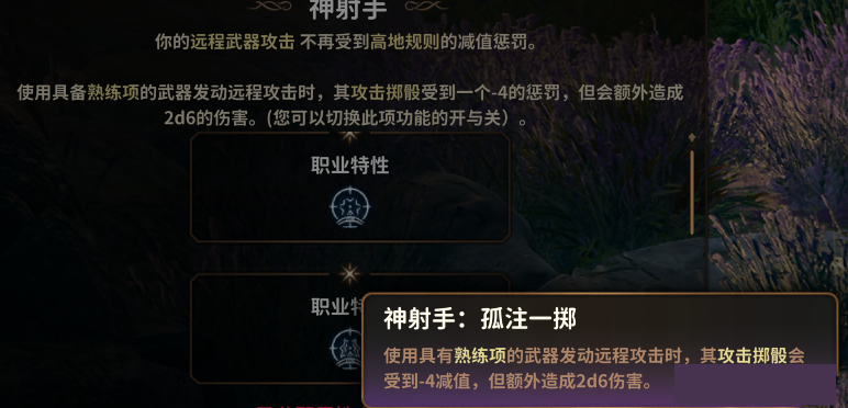 《博德之門3》專長優化-更好的巨武器大師和神射手MOD