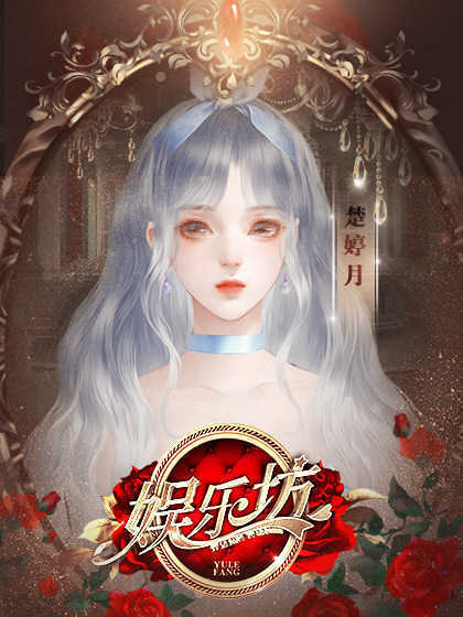 娛樂坊清軟破解版
