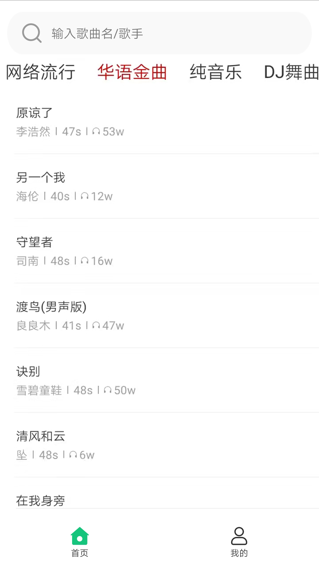 手機鈴聲庫