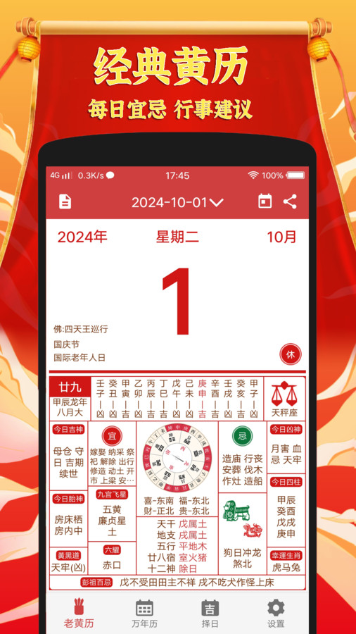 黃道吉日老黃歷