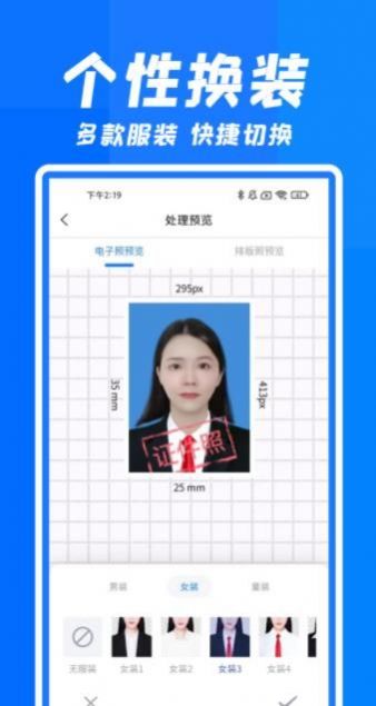 智能快拍證件照