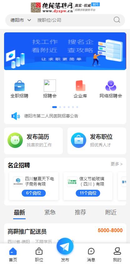 德陽招聘網