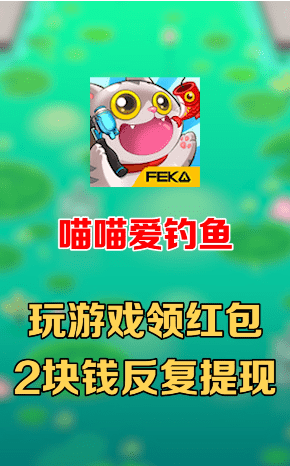 喵喵愛釣魚