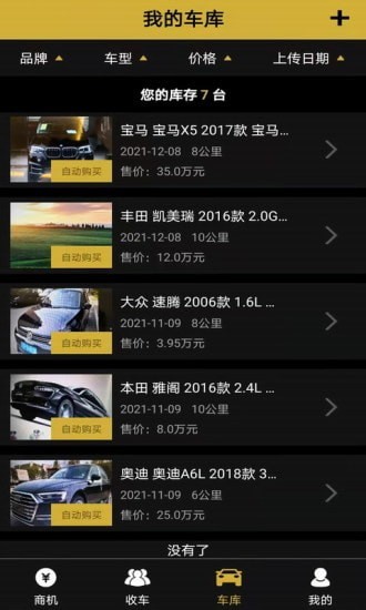 車蟲管家