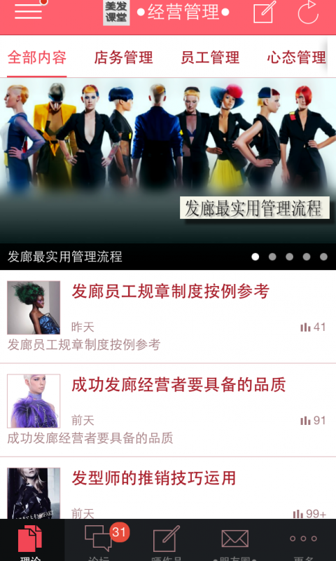 美發(fā)學堂