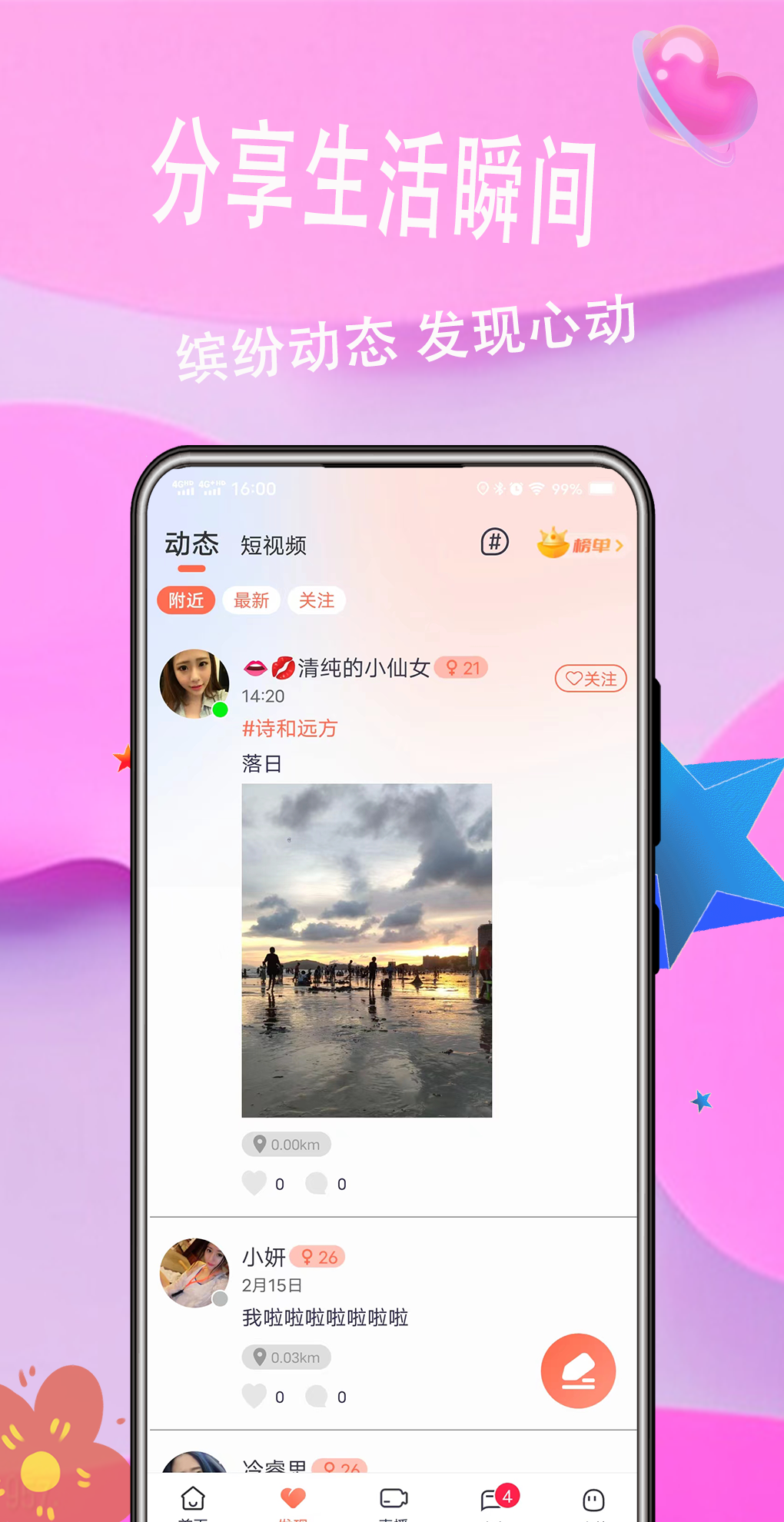 麥浪交友