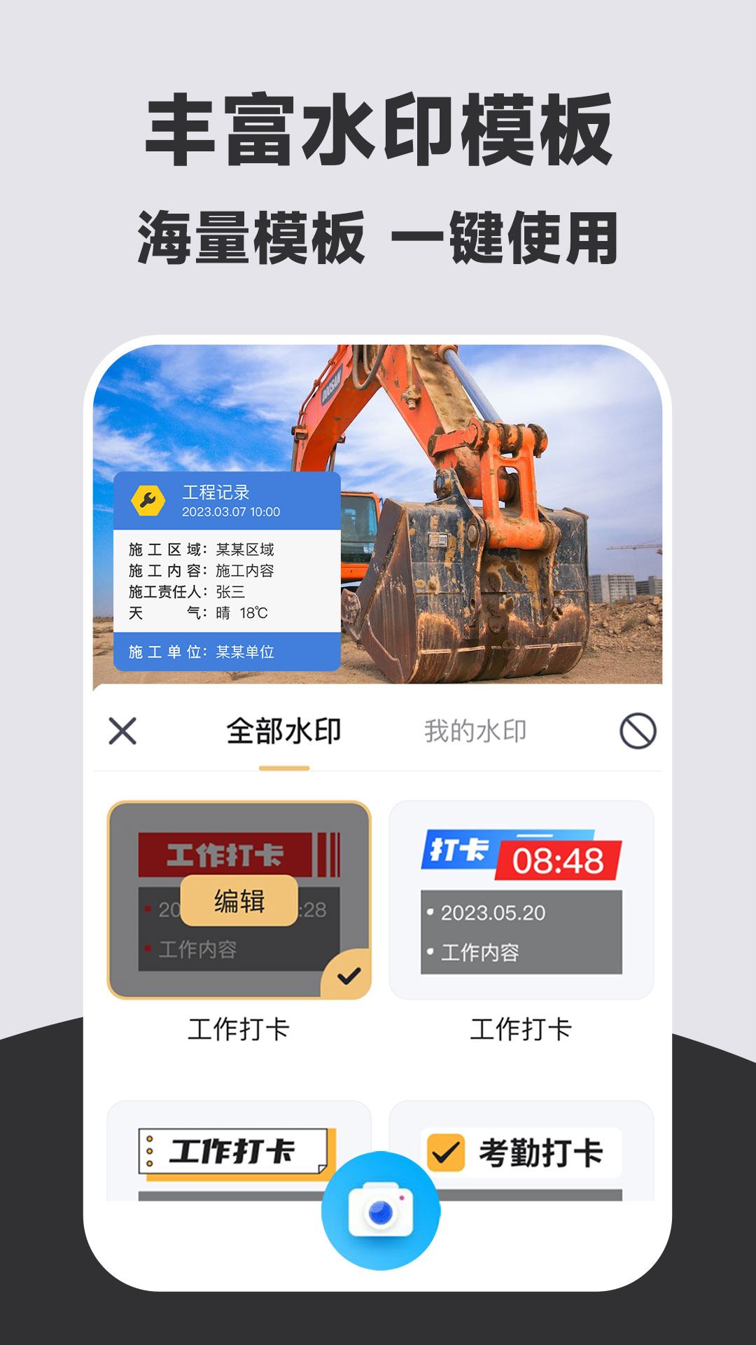 萬能打卡水印相機免費版
