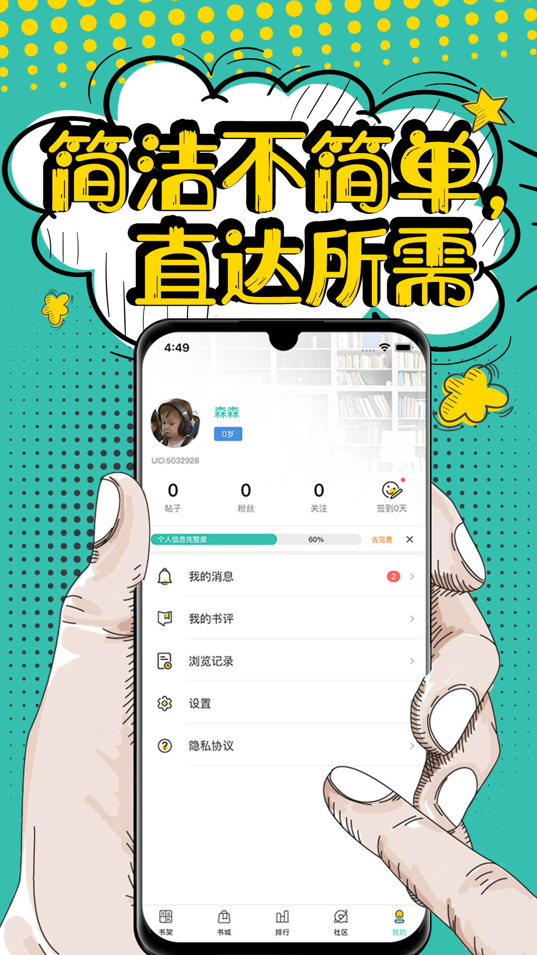 夜讀小說大全