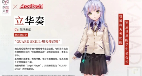 《熾焰天穹》立華奏獲取方法