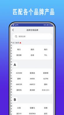 萬能空調(diào)遙控器管家