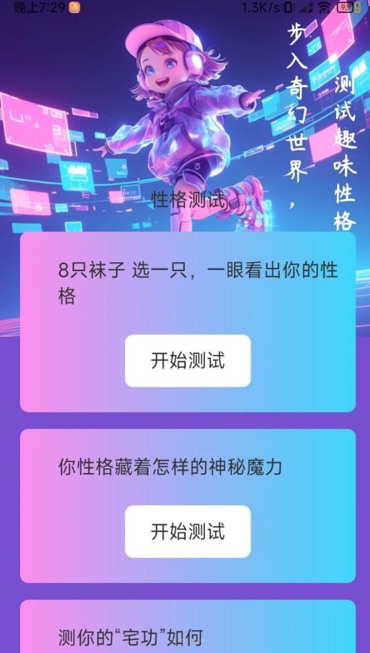 奇幻計(jì)步