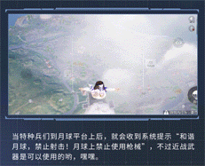 《和平精英》上月球辦法分享