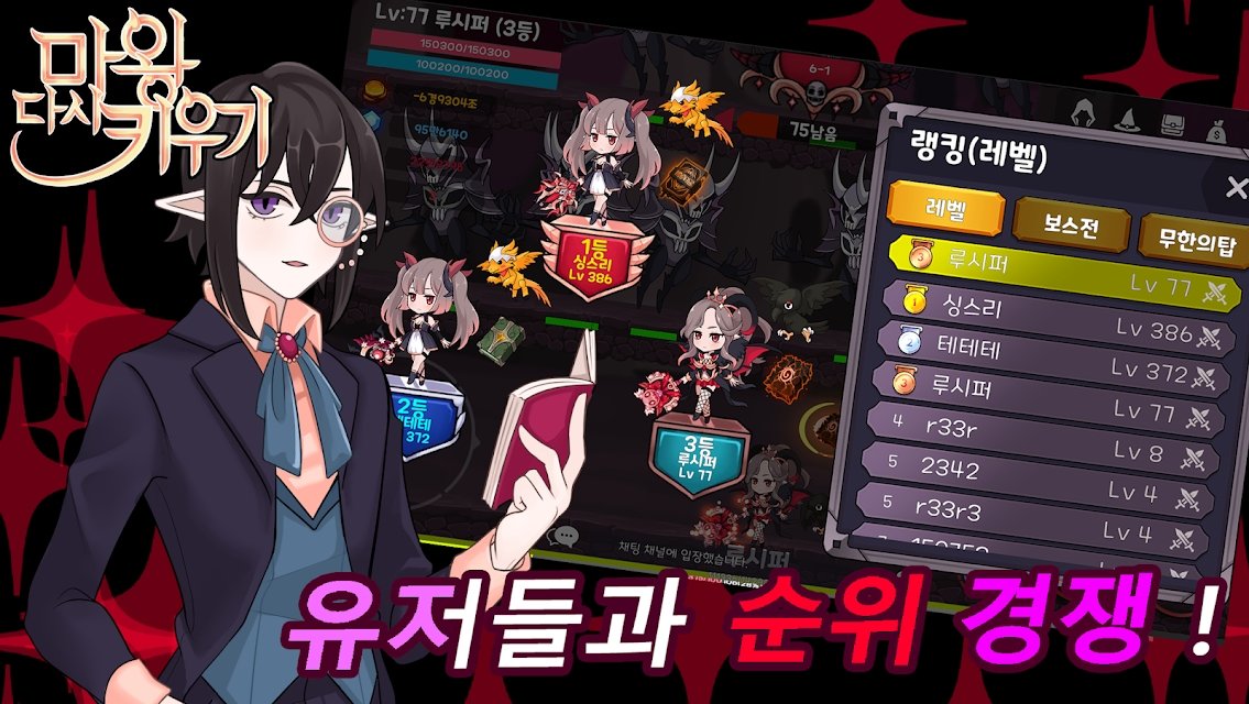 魔王回歸