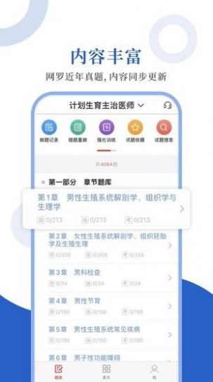 計劃生育圣題庫